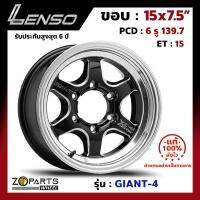 ล้อแม็ก Lenso GIANT-4 ขอบ 15x7.5 นิ้ว PCD 6X139.7 ET 15 สี BKWMA