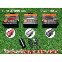 ไฟหน้าชาร์จRaypal RPL