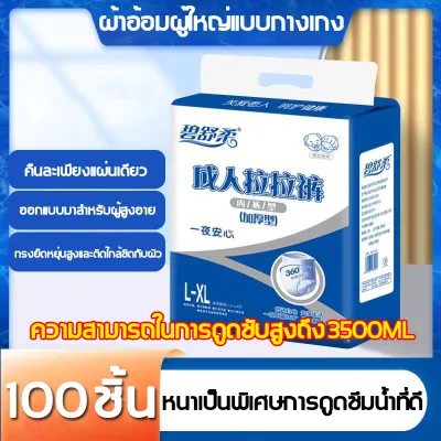 จัดส่งภายใน 16 ชั่วโมง BSR แพมเพิส ผู้ใหญ่ ผ้าอ้อมผู้ใหญ่ การดูดน้ำสุดๆรอบเอว70-90ซมสวมใส่เป็นเวลานานไม่อึดอัด แพมเพิสผู้ใหญ่แบบกางเกง ผ้าอ้อมผู้ใหญ่แบบกางเกง แพมเพิสผู้ใหญ่ แพมเพิสกางเกงผู้ใหญ่ ผ้าอ้อมกางเกงผู้ใหญ่ กางเกงผ้าอ้อมผู้ใหญ่