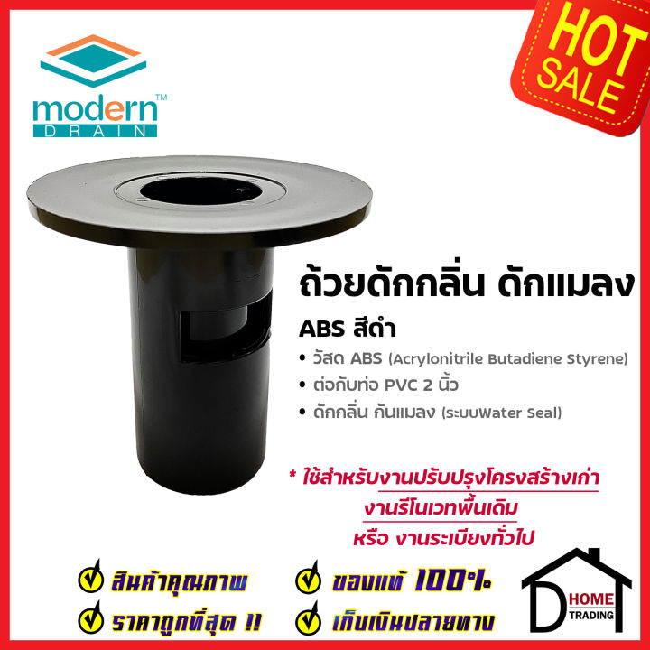 modern-drain-ถ้วยดักกลิ่น-กันแมลงแมลง-a-md50-วัสดุabsสีดำ-สำหรับ-ตะแกรงกันกลิ่นรุ่น-et2216-em3226-a-et2216-et-l-60-90-em-l-30-90-ถ้วยกันกลิ่น-โมเดิร์น-เดรน-ของแท้