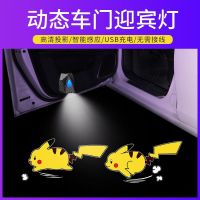 Hot-selling car projection light Pikachu electric car dynamic door welcome light sensor light interior decorative atmosphere light