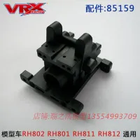 RC อะไหล่รถยนต์85159เกียร์ที่อยู่อาศัยชุดต่อสู้ vrx แข่ง18 RC รถ RH801 RH802 RH811 rhh 812 b.c.e.