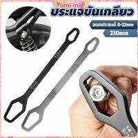 Yumi ประแจอเนกประสงค์ 8-22mm ประแจขันเกลียว อเนกประสงค์ Multifunctional wrench