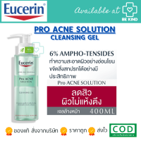 EUCERIN Pro Acne Solution Cleansing Gel 400ML. ผลิตภัณฑ์ทำความสะอาดผิวหน้าเพื่อลดปัญหาสิว