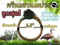 ครืนแขวน 40 บ่วง ถูกสุด