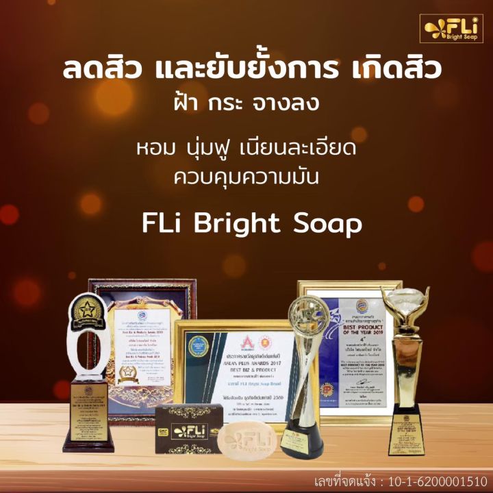 ซิ้อ-3แถม-3-แท้-fli-ฺbright-soap-สบู่เอฟแอลไอไบร์ทโซฟ-120-กรัม-พิเศษเพียง-560-บาท-ส่งฟรี