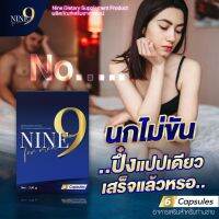 ใหม่!! 1 แคปซูลรู้เรื่อง NINE ไนนท์ อาหารเสริมผู้ชาย สำหรับท่านที่มีปัญหา ไม่แข็งตัว หลั่งไว เสร็จไว กระตุ้นอา รมณ์ผู้ชาย 2 กล่อง ZX