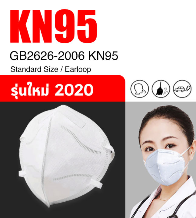 หน้ากากอนามัย-kn95-10-ชิ้น-mask-แมส-มาตราฐาน-n95-ป้องกันฝุ่น-pm2-5-ปิดปาก-แมสปิดปาก-หน้ากาก-ผ้าปิดจมูก-สินค้าพร้อมส่ง