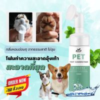 พร้อมส่ง โฟมทำความสะอาดเท้าสัตว์เลี้ยง โฟมขัดเท้าน้องหมา น้องแมว แปรงขัดเท้าสัตว์เลี้ยง โฟมล้างเท้าน้องแมว น้องหมา