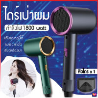 （รับประกัน 1 ปี）เครื่องเป่าผม ไดร์เป่าผม ที่เป่าผม 3200 วัตต์ ปรับได้ 3 ระดับ ทั้งลมร้อน/ลมเย็น ไดร์เป่าผมสิบล้านไอออนลบ Hair dryer ทนทาน เสียงเบา