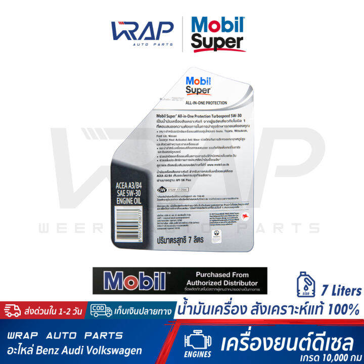 mobil-น้ำมันเครื่อง-โมบิล-ดีเซล-super-3000-diesel-sae-5w-30-สังเคราะห์แท้-100-ขนาด-7-8-ลิตร-เกรด-10-000-กม-full-synthetic-5w30-เครื่องยนต์-ดีเซล