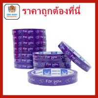 (1 ม้วน) เทปกาวพิมพ์ลาย ForYou กว้าง 1.5 ซม. ยาว 50 หลา หนา 45 ไมครอน