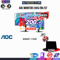 [เก็บคูปองลดสูงสุด 200.-][ผ่อน 0% 3 ด.][รับเพิ่ม! แผ่นรองเม้าส์]AOC MONITOR 24V5/BK/67/ประกัน 3 Y