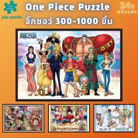 ?พร้อมส่ง?One piece jigsaw puzzle จิ๊กซอว์ 1000 ชิ้น ชิ้นของเด็ก จิ๊กซอว์ไม้ 1000 ชิ้น จิ๊กซอว์ 1000 ชิ้นสำหรับผู้ใหญ่ จิ๊กซอ จิ๊กซอว์ 500 ชิ้น ?5จิ๊กซอว์ 1000 ชิ้น สำหรับ ผู้ใหญ่ ตัวต่อจิ๊กซอว์ จิ๊กซอว์ การ์ตูน