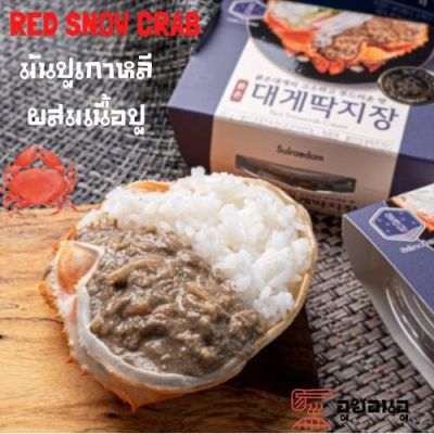 🔥 붉은대게딱지장 Goremi Red Snowcrab Cream มันปูหิมะแดง เกาหลี 80g มันปูเกาหลี หอม มัน นัวส์ อาหารเกาหลี นำเข้า