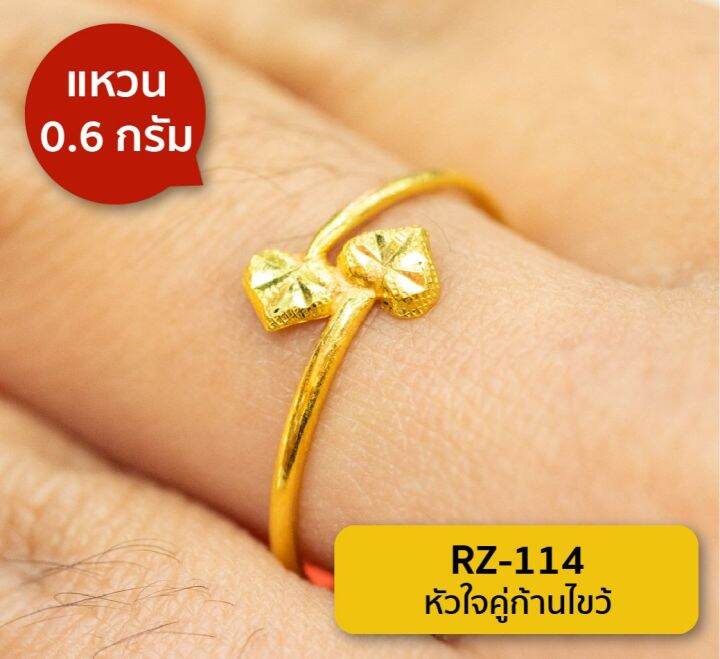 lsw-แหวนทองคำแท้-น้ำหนัก-0-6-กรัม-ลายหัวใจคู่ก้านไขว้-rz-114