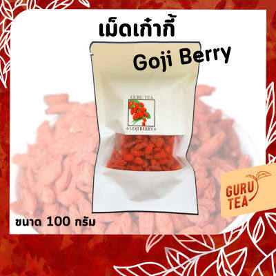 💧 เก๋ากี้ อบแห้ง 💧 ขนาด 100 กรัม 💧 บรรจุถุงซิป 💧 GOJI BERRY 💧