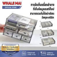 【ซื้อ 1 แถม 2 ส่งฟรี】 กล่องใส่เครื่องสำอาง ชั้นวางเครื่องสำอาง ที่เก็บเครื่องสำอางค์