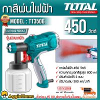 HOT** Total กาพ่นสีไฟฟ้า 450 วัตต์ รุ่นงานหนัก (ใช้ได้ทั้งสีน้ำ + สีน้ำมัน) รุ่น TT3506 เครื่องพ่นสีไฟฟ้าจัดส่ง ส่งด่วน อุปกรณ์ ทาสี บ้าน แปรง ทาสี ลายไม้ อุปกรณ์ ทาสี ห้อง เครื่องมือ ทาสี