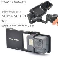 [COD] Osmo sports camera Gopro to 2 dedicated mobile phone gimbal adapter