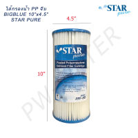 ไส้กรองน้ำ พีพี(PP) จีบ BIGBLUE STAR PURE Pleated Filter ขนาด 10 นิ้ว 5 Micron