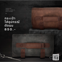 ★★★ : กระเป๋ากรรไกรตัดผมและอุปกรณ์ แบบหิ้ว : ★★★