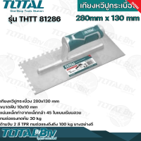 TOTAL เกียงหวีปูกระเบื้อง ขนาด 280 mm x 130 mm อย่างดี รับประกันคุณภาพ