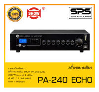 เครื่องขยาย AC-DC เครื่องขยายเสียง รุ่น PA-240 ECHO ยี่ห้อ SHOW สินค้าพร้อมส่ง ส่งไววววว