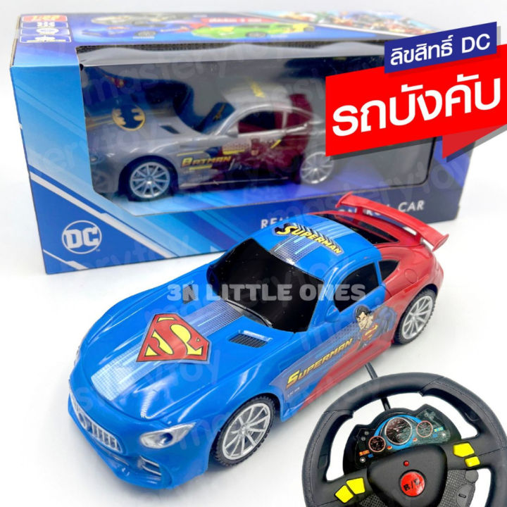 รถบังคับ-ลิขสิทธิ์dc-จัสติซ-ลีก-รถแข่งบังคับ-remote-control-car