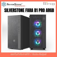 สินค้าขายดี!!! SILVERSTONE FARA B1 PRO ARGB สินค้าใหม่ พร้อมส่ง!! ลดพิเศษ ATC Case ประกัน 1 ปี FARA ที่ชาร์จ แท็บเล็ต ไร้สาย เสียง หูฟัง เคส ลำโพง Wireless Bluetooth โทรศัพท์ USB ปลั๊ก เมาท์ HDMI สายคอมพิวเตอร์