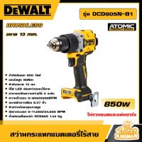 DEWALT ?? สว่านกระแทกไร้สาย 20V 850W รุ่น DCD805N-B1 ไร้แปรงถ่าน (ไม่รวมแบตและแท่นชาร์จ) สว่าน อุปกรณ์เครื่องมือช่าง งานช่าง ดีวอลท์