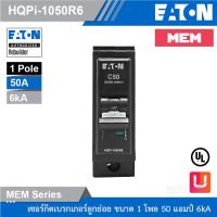 EATON เซอร์กิตเบรกเกอร์ MEM series MCB plug-in type 1P 50A 6kA รุ่น HQPi-1050R6 สั่งซื้อได้ที่ร้าน Uelectric