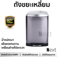 ราคาพิเศษ ถังขยะ ถังขยะเหลี่ยม SK14008B-1-025 12ลิตร สีเทาเงิน วัสดุทนทาน มิดชิด แข็งแรง ล้างทำความสะอาดง่าย ถังแยกขยะ Garbage Trash Can จัดส่งฟรี Kerry ทั่วประเทศ