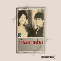 เทปเพลง เทปคาสเซ็ท Cassette Tape เทปเพลงไทย อัสนี วสันต์ อัลบั้ม บ้าหอบฟาง