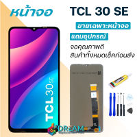 หน้าจอ TCL 30 SE จอชุด จอ+ทัช อะไหล่มือถือ Lcd Display Touch TCL 30SE/6165H