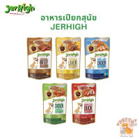 Jerhigh Pouch อาหารเปียกสุนัข เจอไฮ เพาซ์ ขนาด 120g