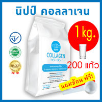 [ถูกและดีที่สุด]⭕nipp คอลลาเจน (นิปป collagen แท้) 1kg มีอย. ข้อ กระดูก ผิว ผม เล็บ