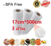 Vacuum Roll 17*500cm ถุงซีลสูญญากาศลายนูนแบบ ม้วน 5 เมตร กว้าง17ซม. 3ม้วน