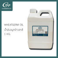 น้ำมันจมูกข้าวสาลีสกัด Wheatgerm oil ขนาด 1 กก.