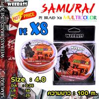 อุปกรณ์ตกปลา WEEBASS สายพีอี - รุ่น SAMURAI PE BRAID x8 (MULTI) 100เมตร สายพีอี สายPE