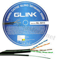 Glink CAT5e Outdoor มีสลิง UTP Cable 305 เมตร รุ่น GL-5010 (สายภายนอกสีดำพร้อมสลิง)สั่งบิลละ1กล่องนะคะ