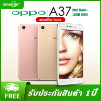 OPPO A37 (2+16) | โทรศัพท์มือถือ หน้าจอ 5.0 นิ้ว แบตเตอรี่ 2630 mAh | รับประกันร้าน 1 ปี รองรับ 3G 4G