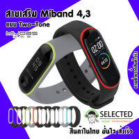 ⚡️MIJOBS สาย Mi band 4 3 twotone ⚡️ Miband 4 3 สายสองสี Miband4 Miband3 Mi4 Mi3