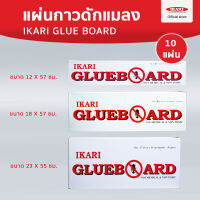 IKARI GLUEBOARD แผ่นกาวดักแมลง จํานวน 10แผ่น : กาวมาตรฐาน พร้อมตารางวัดค่าแมลง มีใบรับรอง MSDS, COA : สั่งตัดได้ทุกขนาด