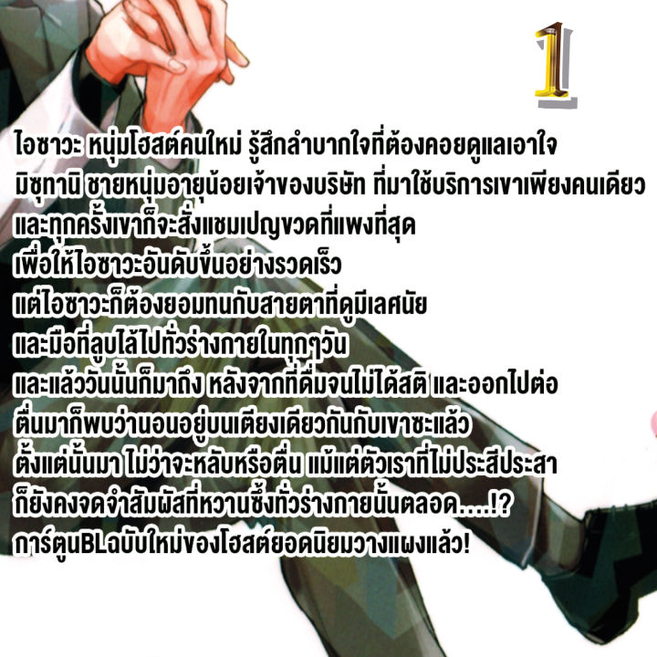 การ์ตูนวาย-a-คลั่งรักหนุ่มโฮสต์-1-2จบ