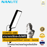 NANLITE COMPAC 68B (SLIM STUDIO SOFT LIGHT LED PANEL) (ประกันศูนย์)