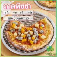 Veevio ตะแกรงรองอบขนม พิซซ่า ตะแกรงพัก pizza pan