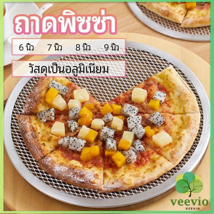 veevio-ตะแกรงรองอบขนม-พิซซ่า-ตะแกรงพัก-pizza-pan