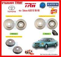 จานเบรค TRW รุ่น TOYOTA Soluna AL50 ปี 96-98 (โปรส่งฟรี) สินค้ารับประกัน 6เดือนหรือ20,000กม.