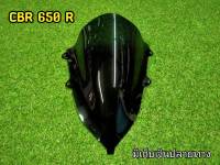 ชิวหน้าอะคริริค Cbr650r สีดำสโมค ตรงรุ่น งานอะคริริคหนาอย่างดี งานสวยได้รูป ความหนามาตรฐาน